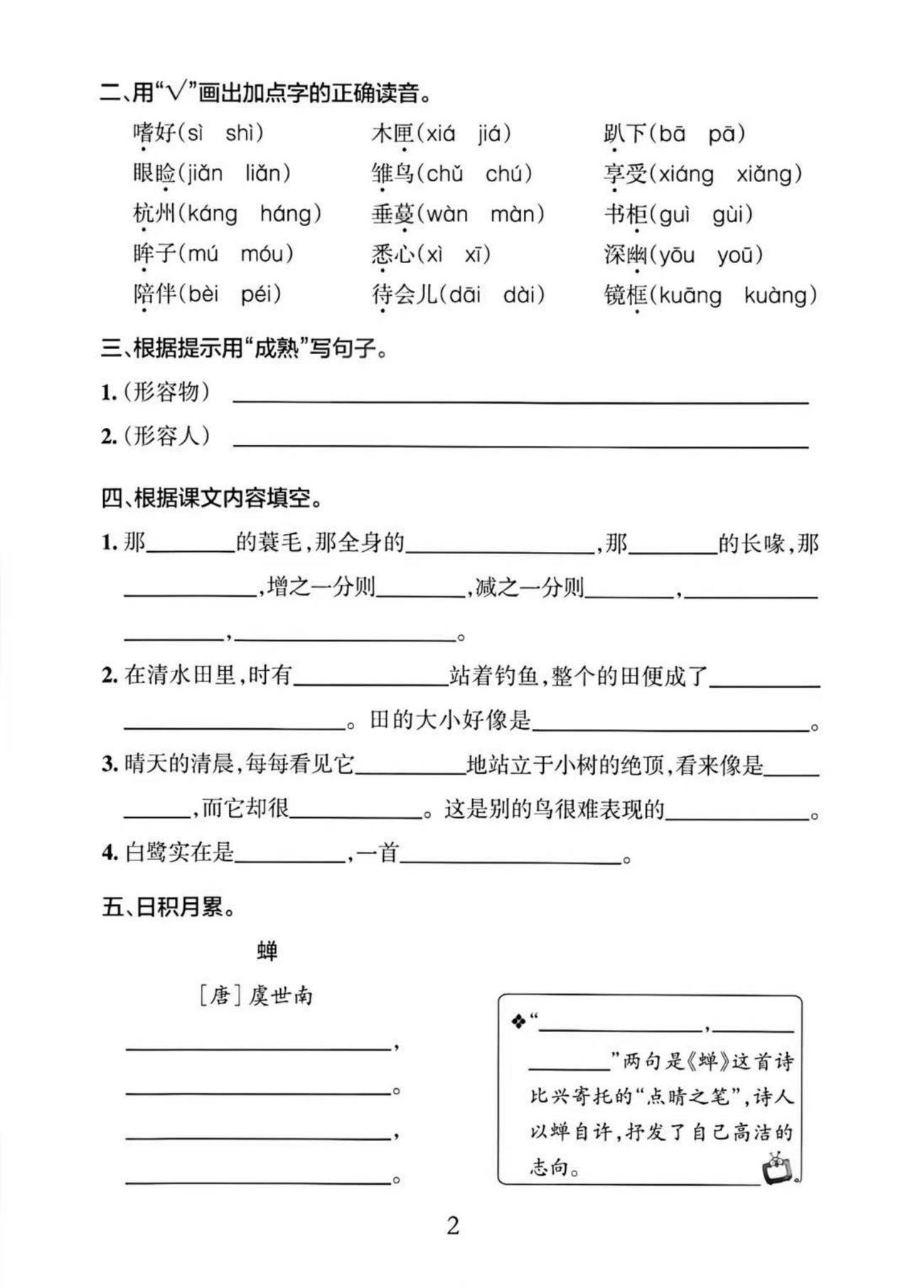 五上语文1-8单元默写通关训练（附答案19页）