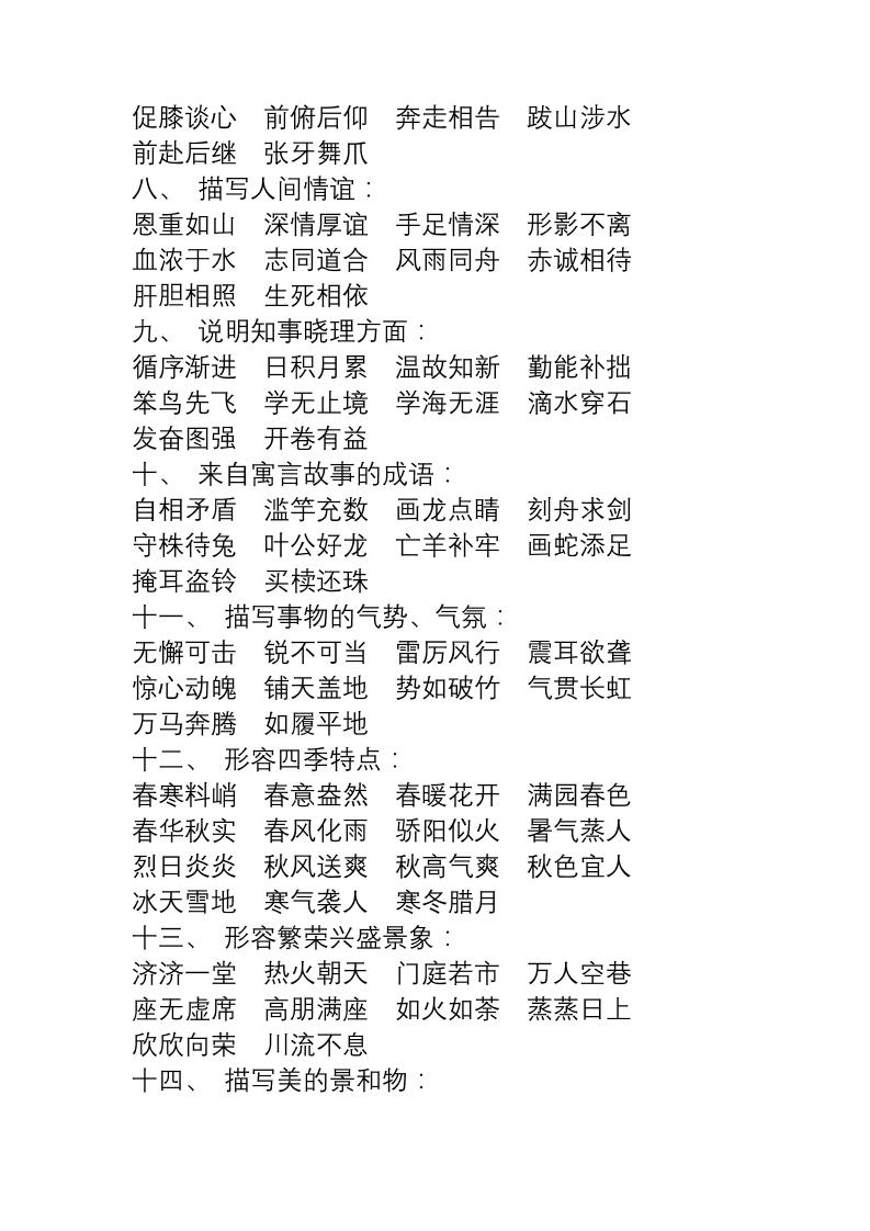 三上语文-语文成语分类素材积累