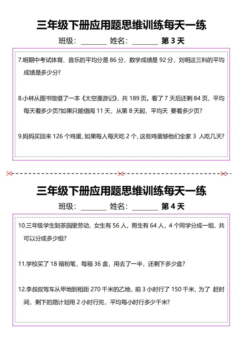 三下数学应用题每天一练