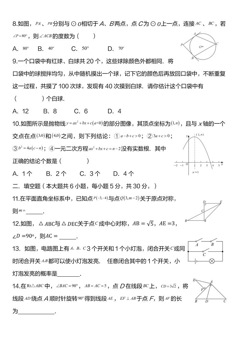 【2025秋新版】人教版九上数学期末百校联考卷