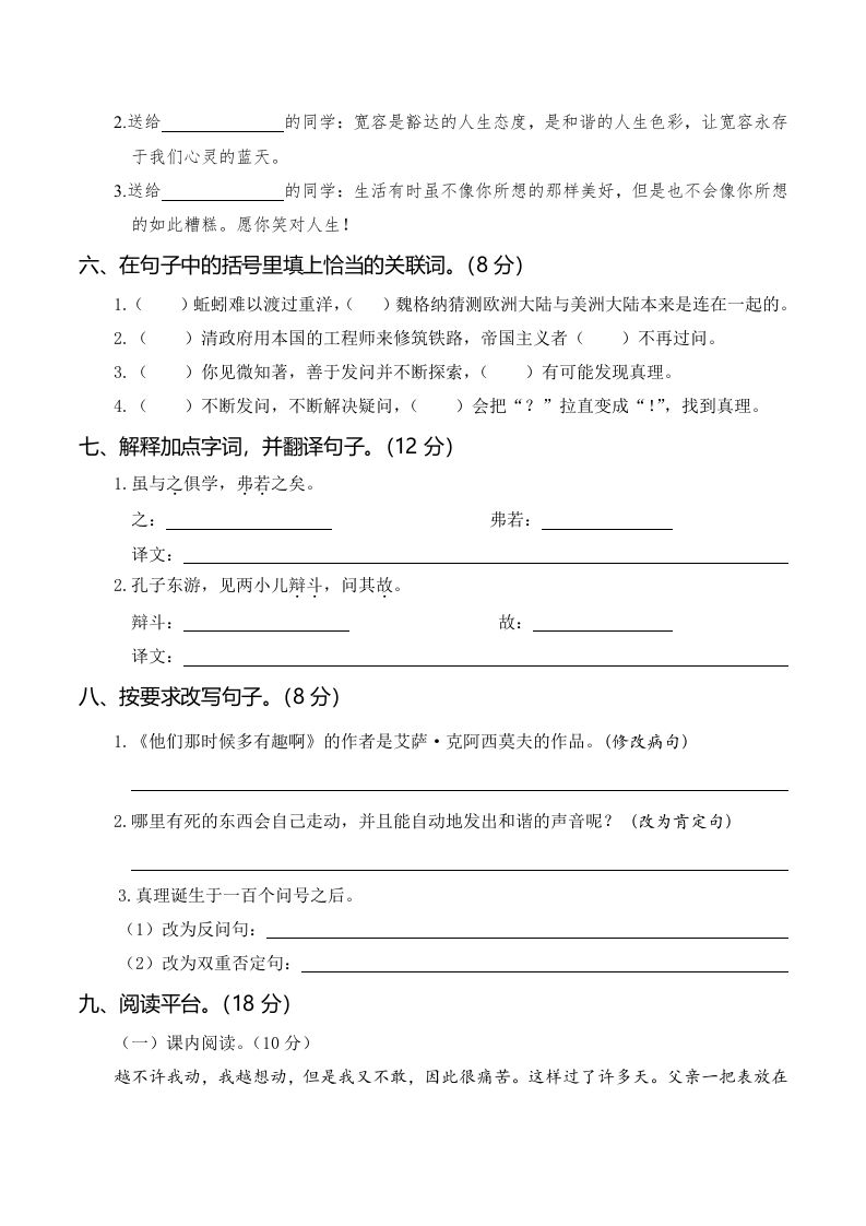 六下语文第三次月考（五、六单元）