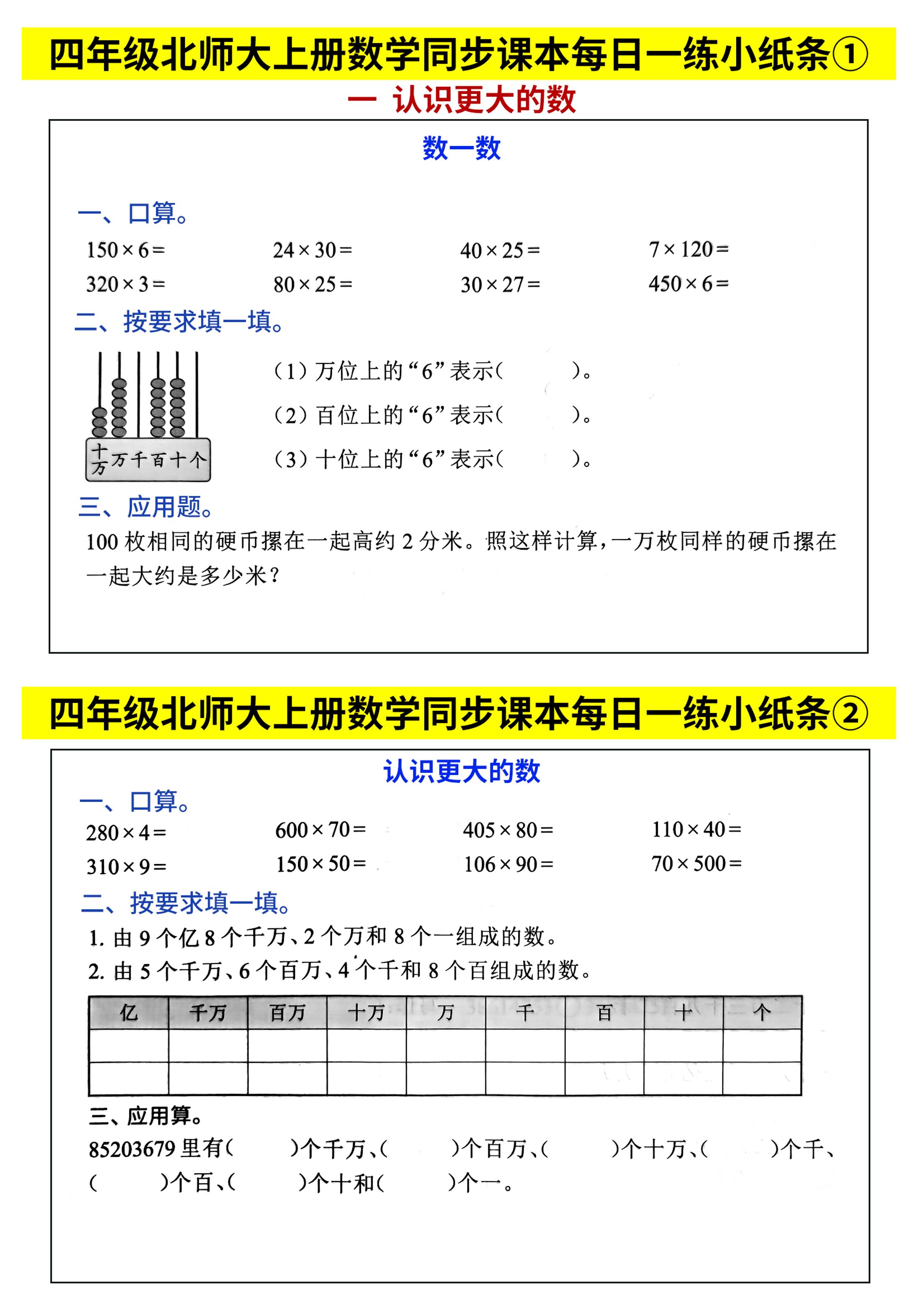 四上北师大数学同步课本每日一练46页65天