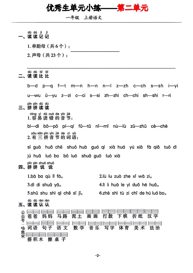 一年级上册语文1-7单元基础小练习
