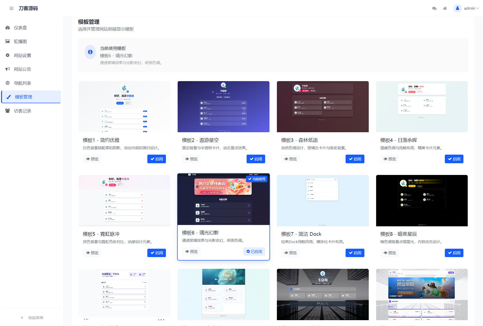 WebNav Pro个人网址导航系统源码 全开源 多模板