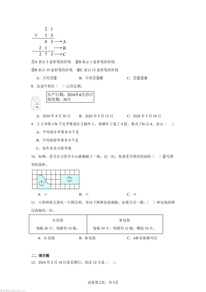 24-25三下数学（青岛版）期末试卷5