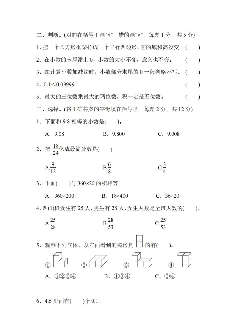 四下冀教版数学期末测试卷-4