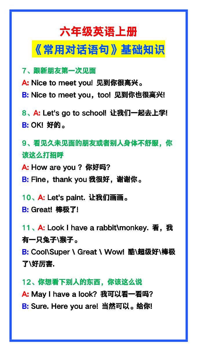 【2025秋新版】六年级英语上册《常用对话语句》