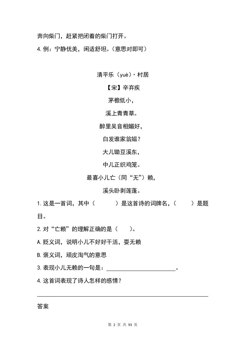 五年级下册语文类文阅读精选共46篇（含答案）