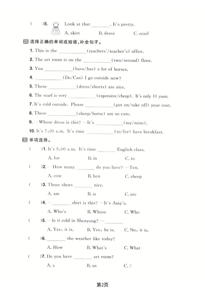 四年级下英语易错点复习《PEP版》