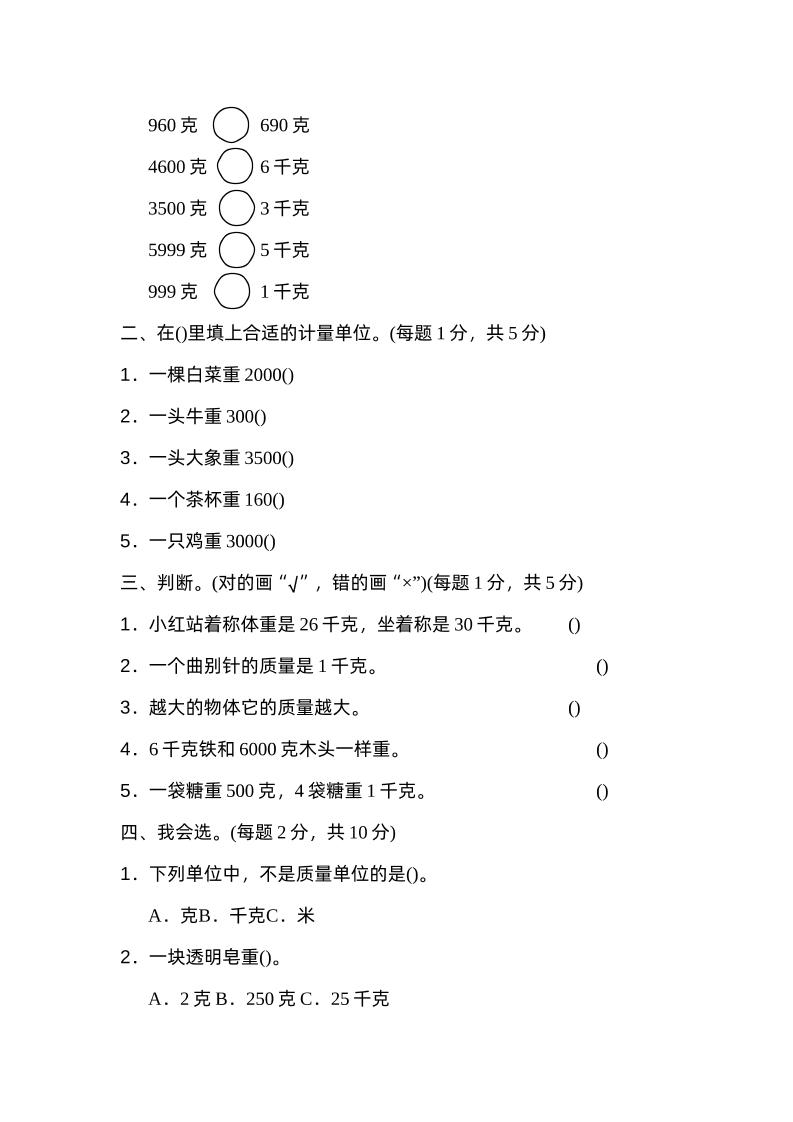 二下数学人教第八单元过关检测卷
