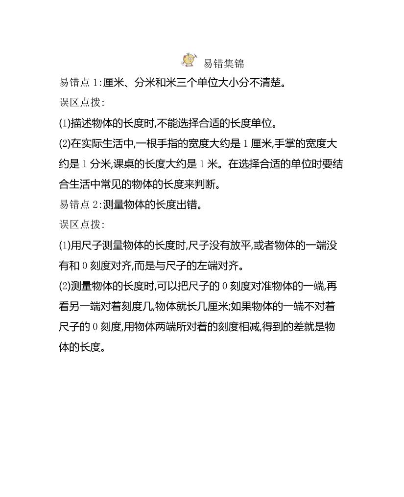二下冀教版数学全册重要知识点汇总(1)
