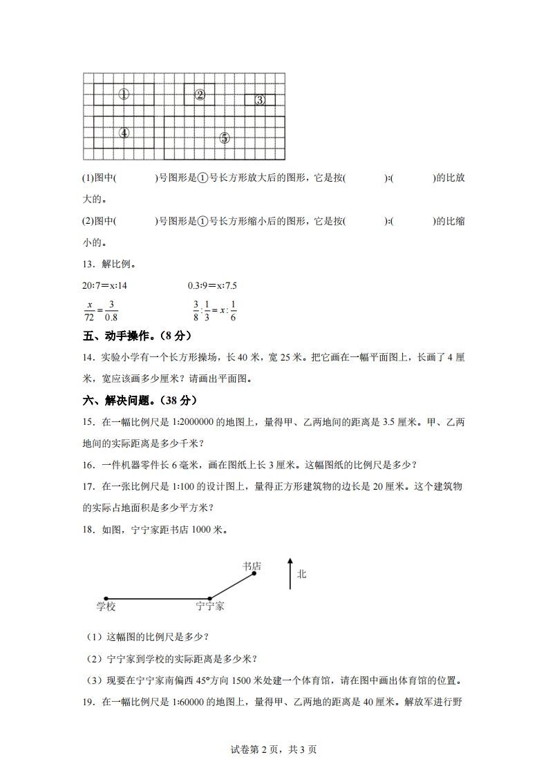 青岛63版数学六年级下册第四单元《快乐足球——比例尺》单元测试卷