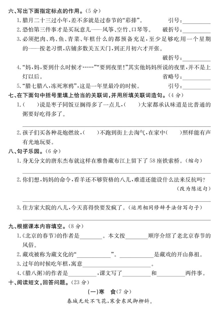 六年级语文下册第一单元培优提升卷