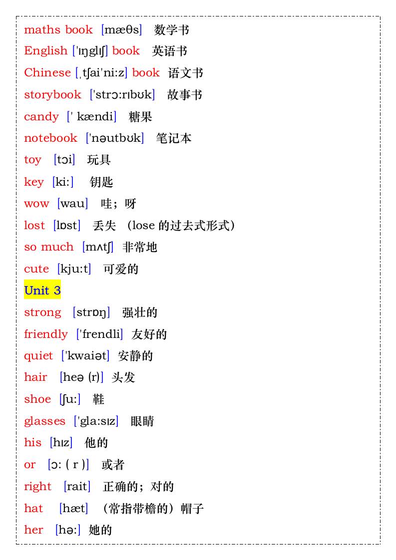 四年级英语上册必背单词表，暑假衔接背诵-四上英语