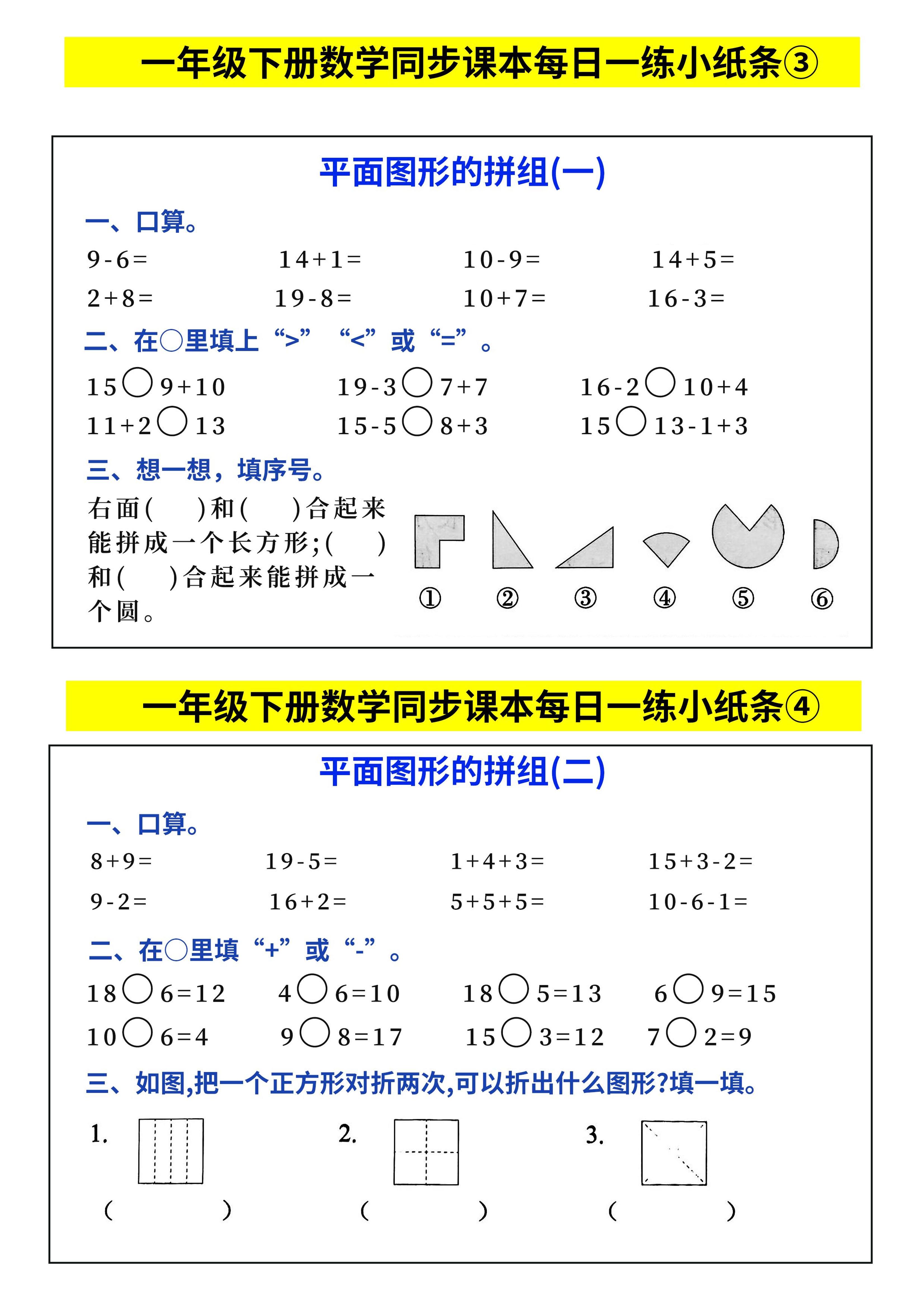 新一下数学同步课本每日一练小纸条69天（人教版含答案48页）