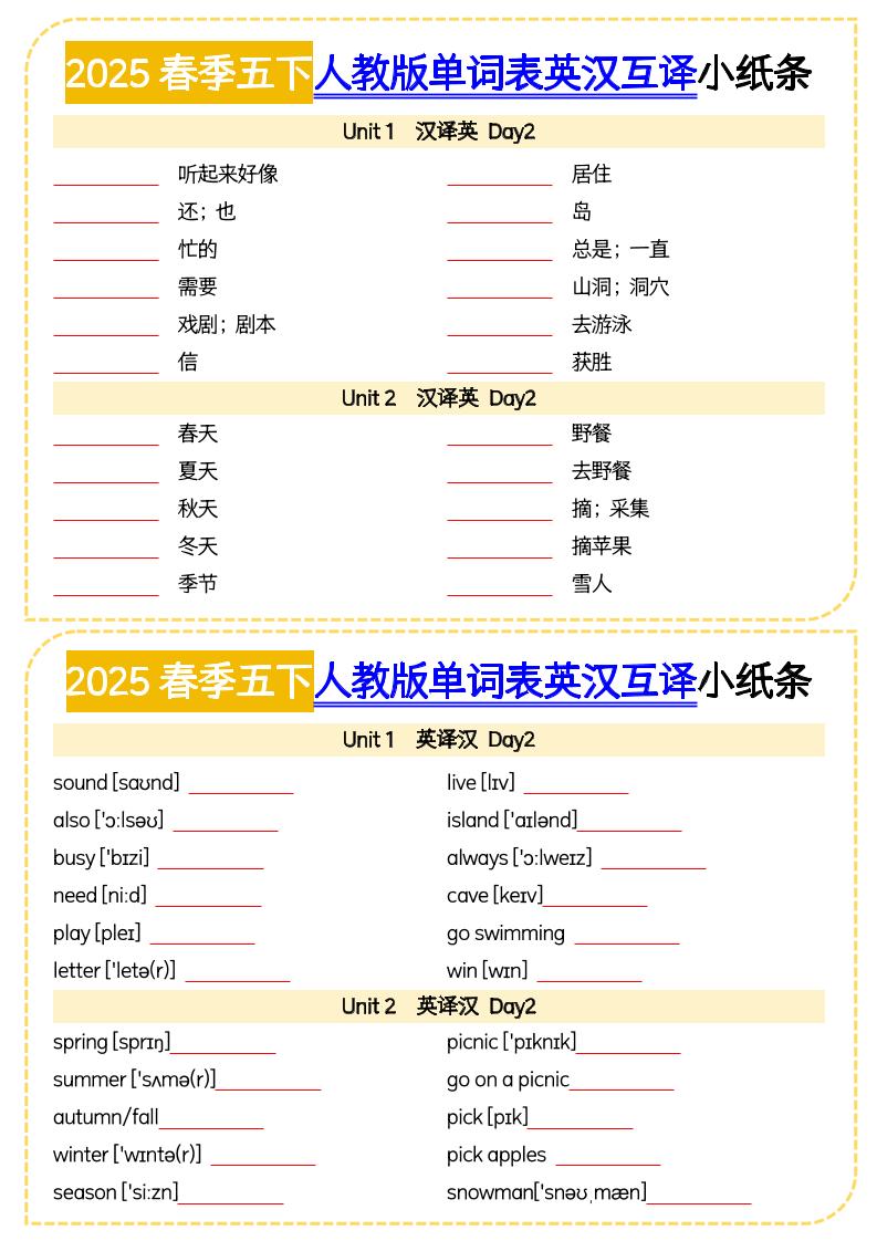 五下英语人教版单词表英汉互译小纸条