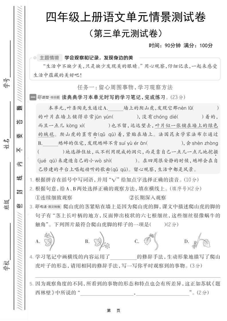 四上语文第三单元情境测试卷（含答案7页）