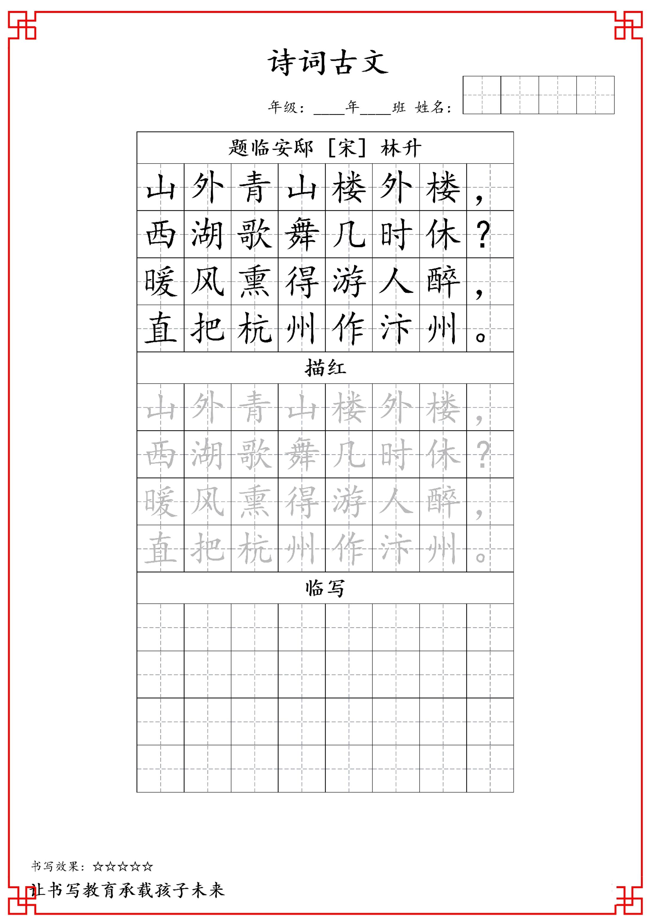 古诗字帖-五年级古诗词字帖-五上语文