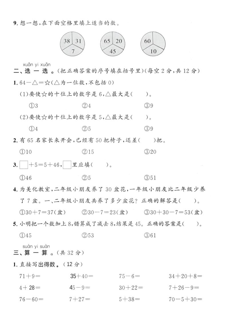 25春冀教版一下数学第三单元过关检测卷