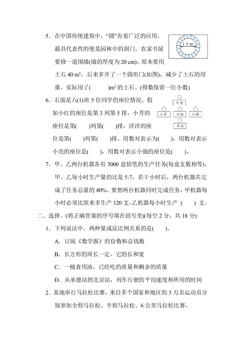 冀教版六年级数学下册期中综合素质评价（一）含答案