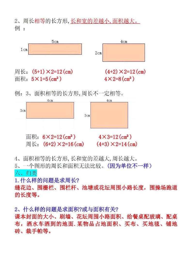 三下数学面积知识点与考点