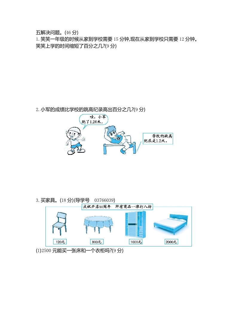 五下（54制）青岛版数学第三单元检测-2