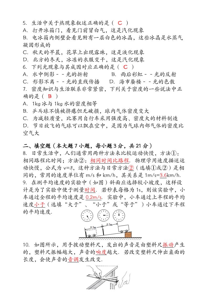 【2025秋新版】（人教版）八年级【物理】上册期末检测联考卷（含答案）