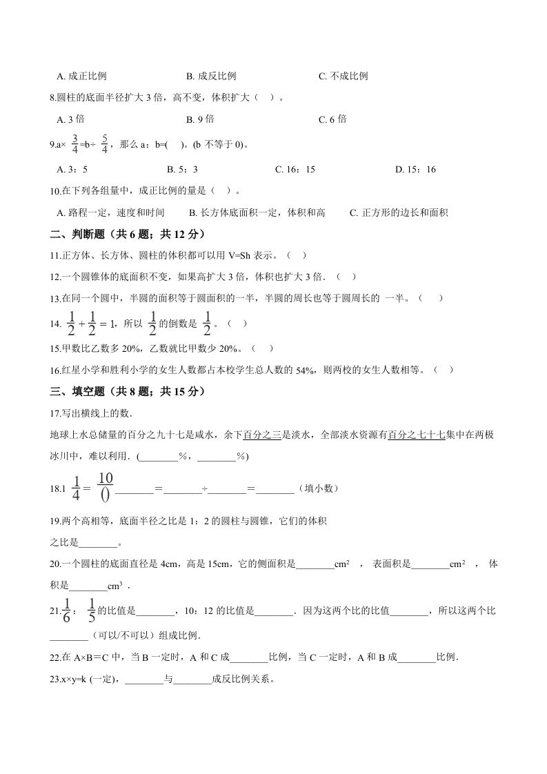 西师小学六年级下册期中考试数学试卷1（含解析）