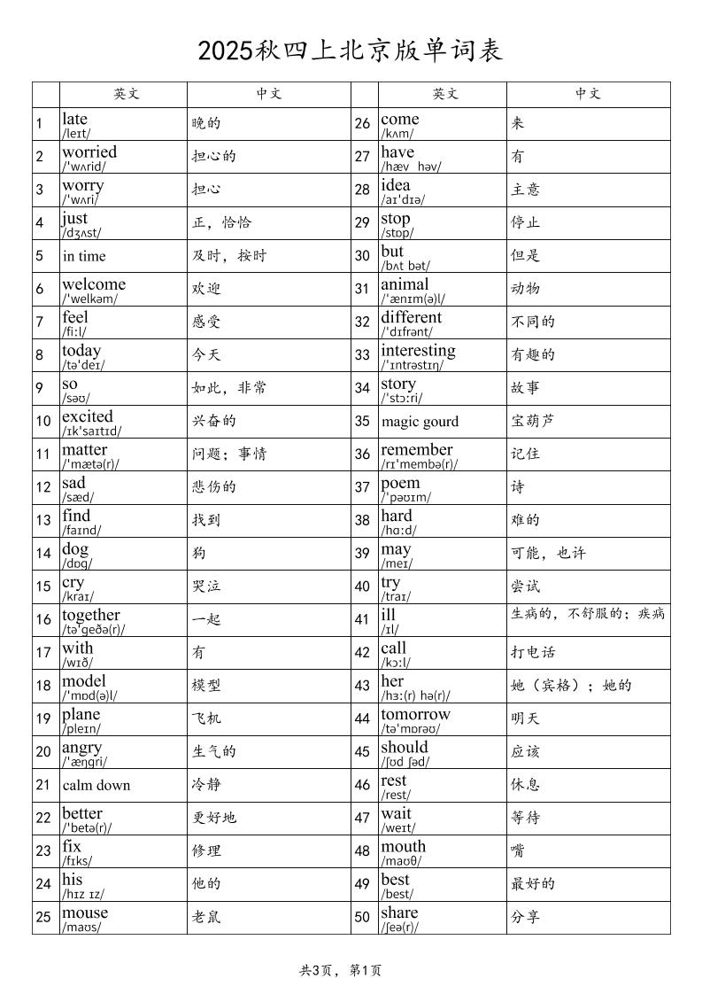 2025秋四上英语北京版单词表