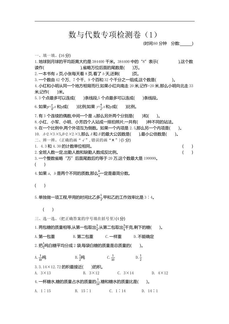 六下青岛63版数学期末数与代数专项检测卷（1）