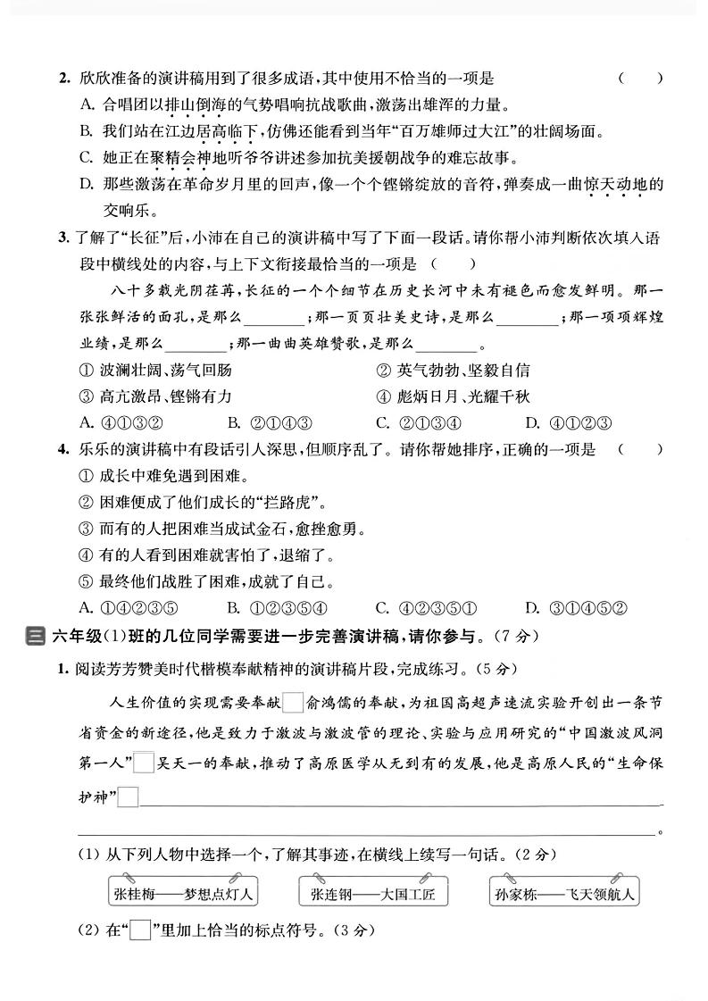 六上语文第一次月考情境主题卷7页