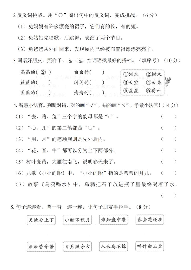 一年级上语文期末真题拔高测试卷--千里之行始于足下