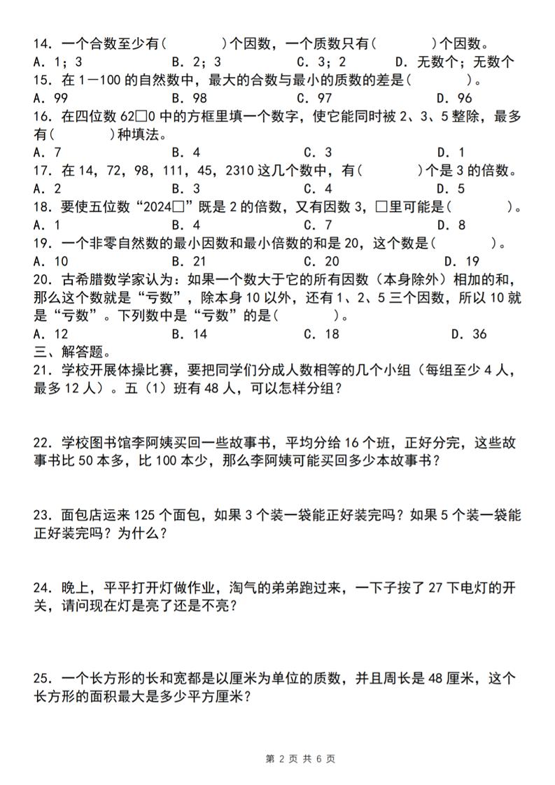 【人教版】五年级下册数学典型例题与相关拓展（2-5因数与倍数综合应用二）