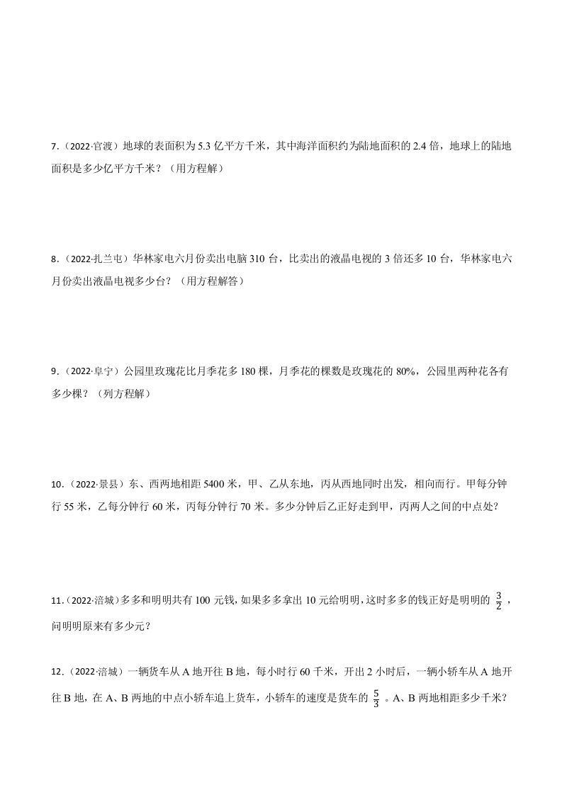 小升初真题汇编：列方程解应用题（专项训练）-小学数学六年级下册青岛63版