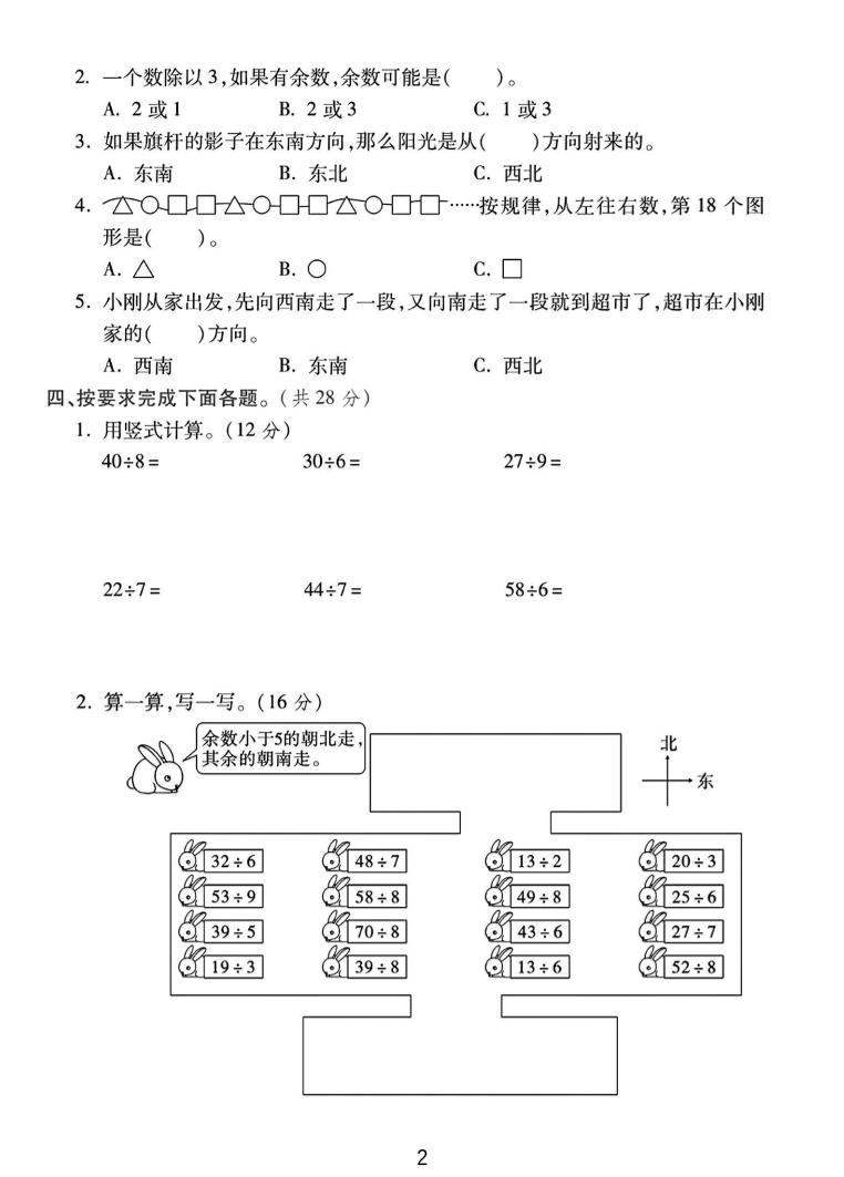 二年级下25学年北师大数学第一次月考卷