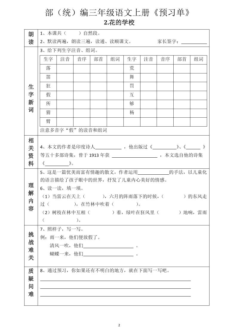 三年级语文上册《全课预习单》