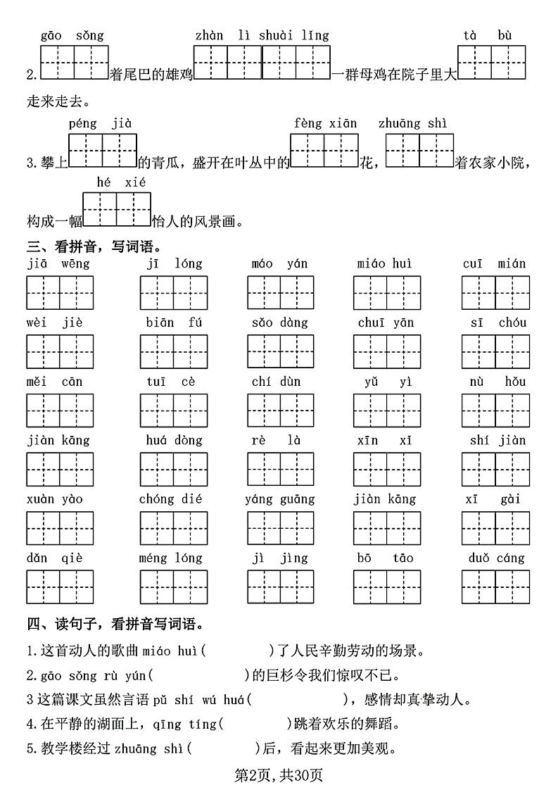 四下语文期中复习七大重点题型专项训练（含答案30页）