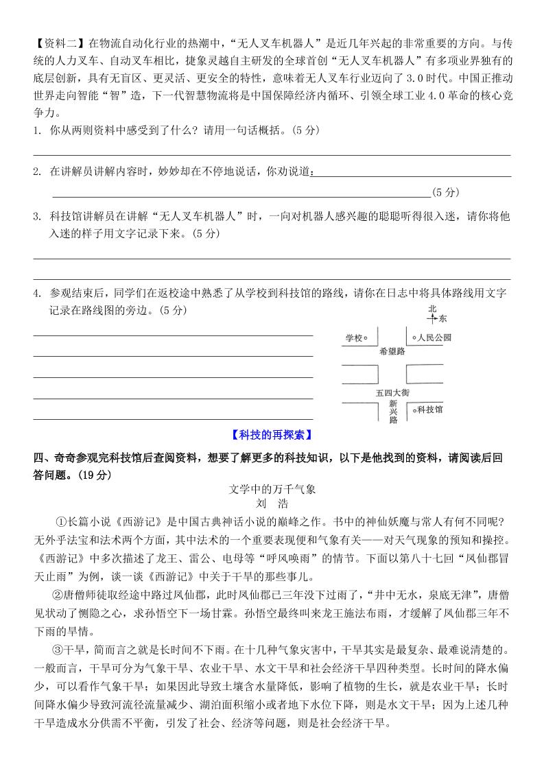 六上语文第三单元情景卷+答案6页