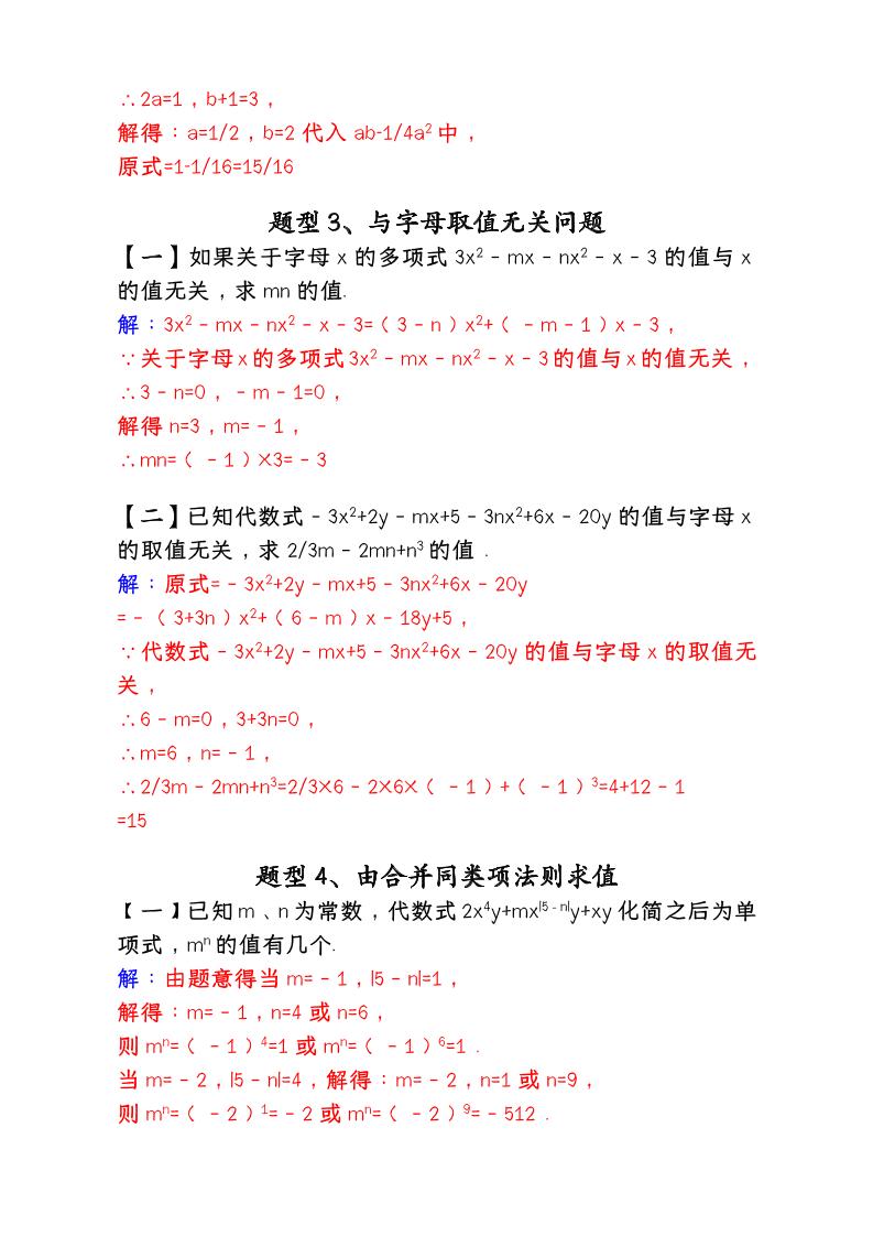 【2025秋新版】人教版七年级数学上册专项训练：《同类项与合并同类项》重难题型8个