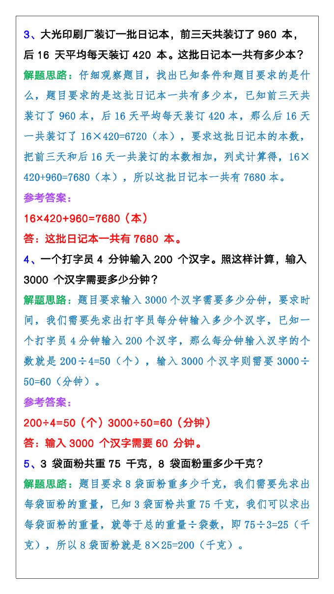 【2025秋新版】三年级上册数学乘除混合应用题