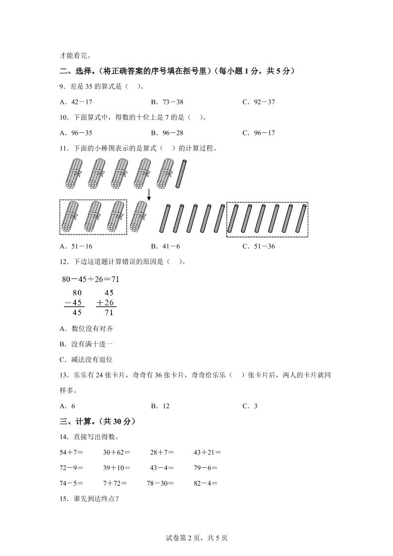 青岛63版数学一年级下册第七单元《100以内的加减法(二)》单元测试卷
