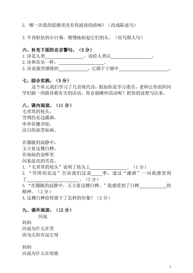 四下语文第三单元单元试卷-2