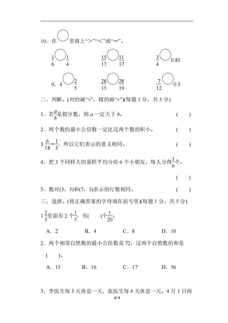 五下青岛版数学期中测试卷-4（63制）