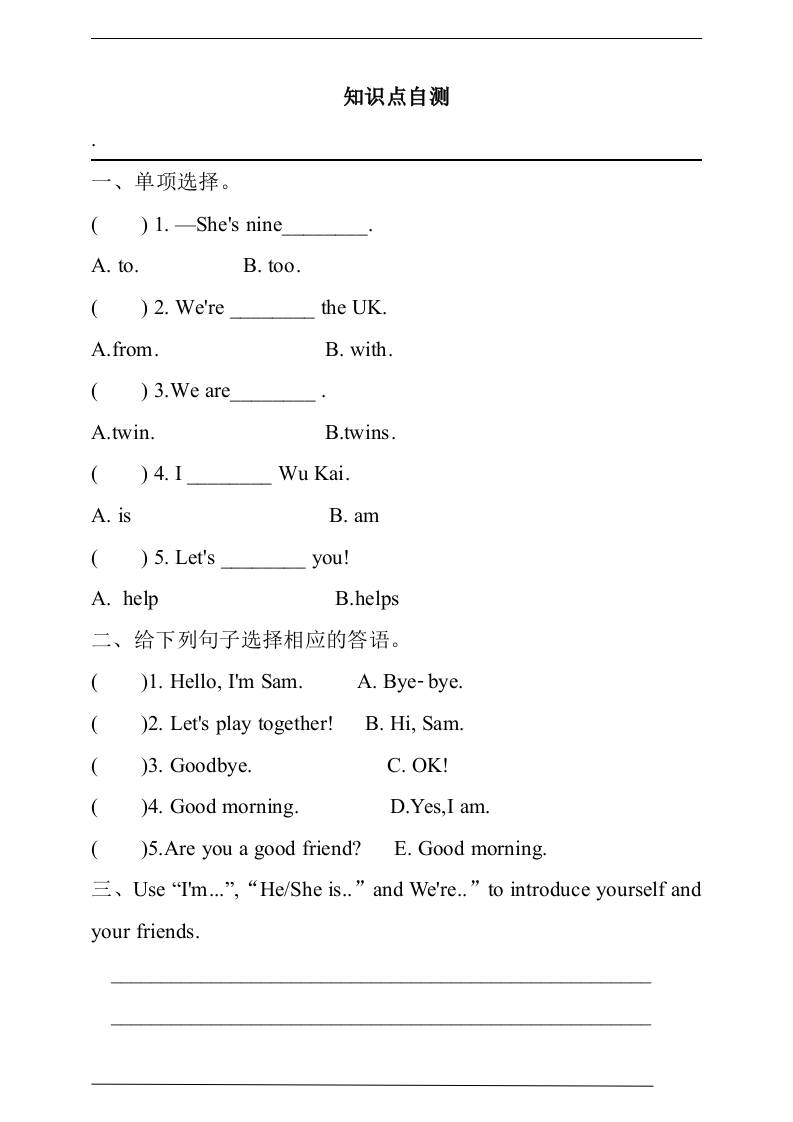 三上英语-Unit1Let'sbefriends!知识总结+练习（含答案）