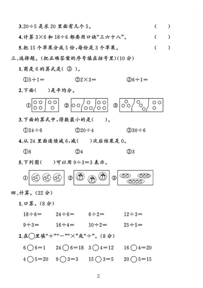 二下25学年数学第一次月考评估卷两套人教