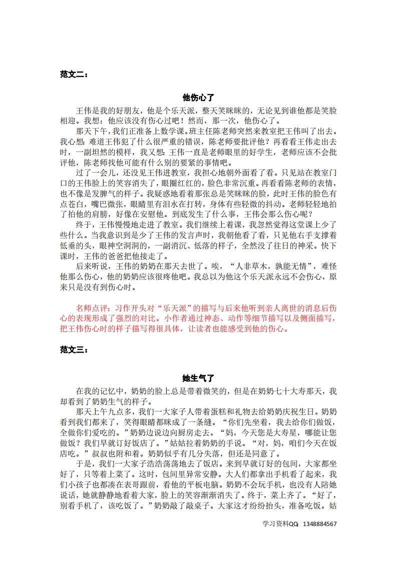 五下语文：第四单元习作《他__________了》习作范文和名师点评（11篇）