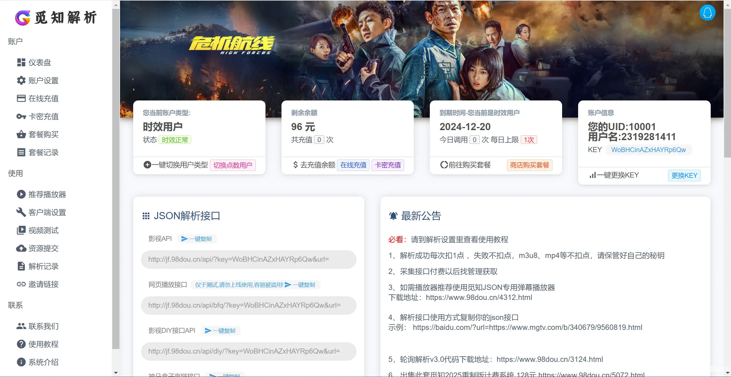 2025全新重制版 觅知扶风解析计费系统源码 无后门全新UI&amp;修复优化完整版