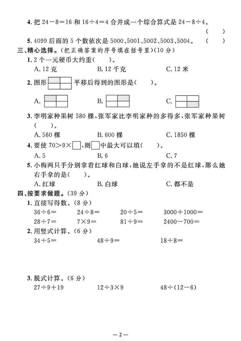 25二下数学期末拔尖测试卷（人教）含答案5页