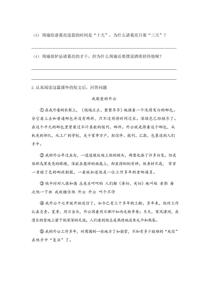 五年级下语文期末试卷一下卷部编版