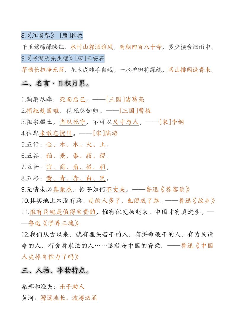 六年级上语文高频考点知识汇总